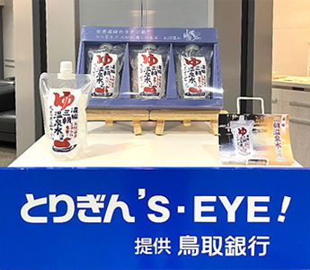 濃縮三朝温泉水