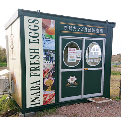 玉子の自動販売機 伏野３号店