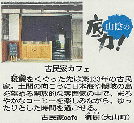 古民家カフェ