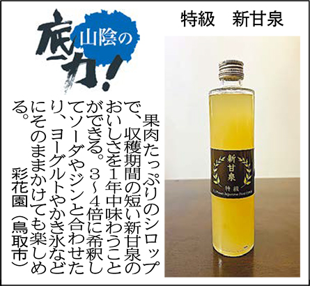 特級　新甘泉