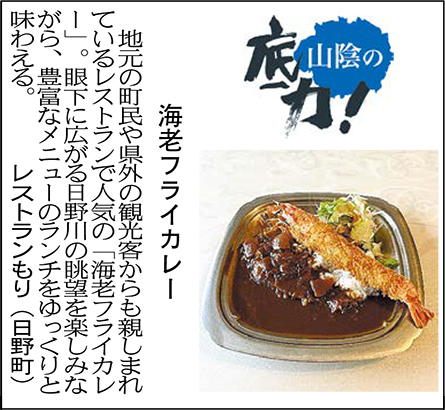 海老フライカレー