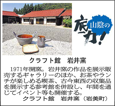 クラフト館 岩井窯