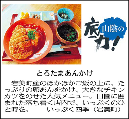 とろたまあんかけ