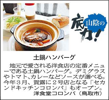 土鍋ハンバーグ