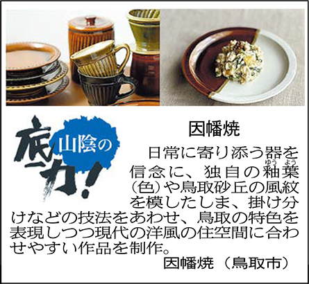 因幡焼