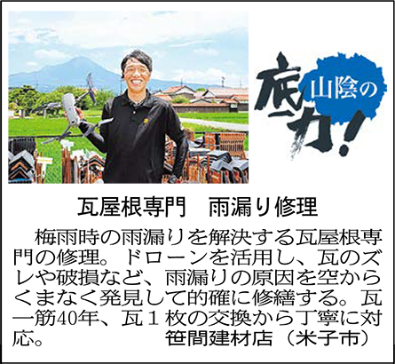 瓦屋根専門　雨漏り修理