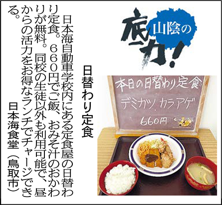 日替わり定食