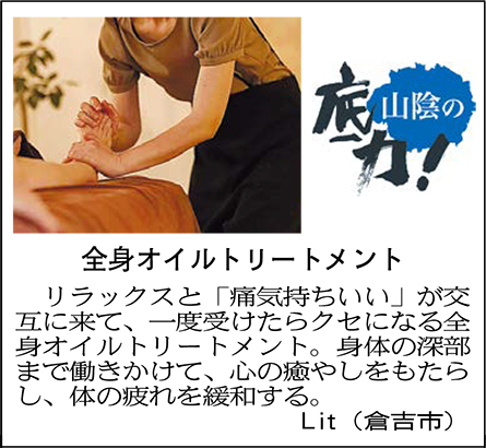 全身オイルトリートメント