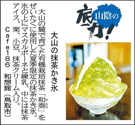 大山の抹茶かき氷