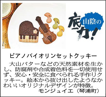ピアノバイオリンセットクッキー