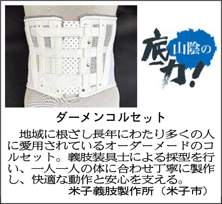 ダーメンコルセット