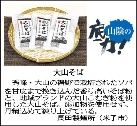 大山そば