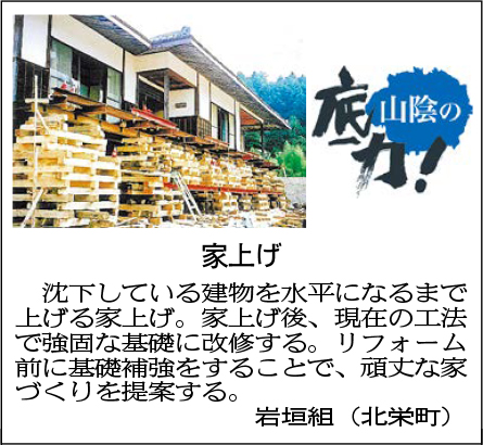 家上げ