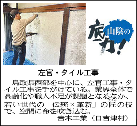 左官・タイル工事