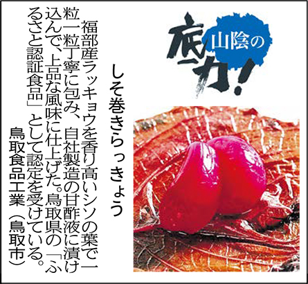しそ巻きらっきょう