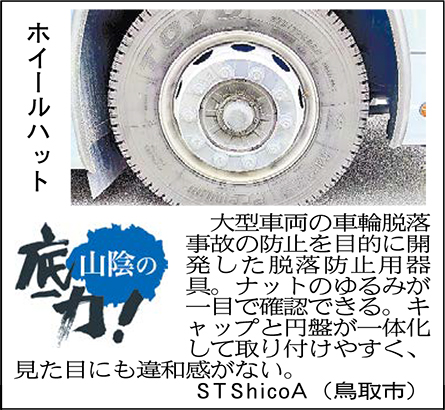 ホイールハット