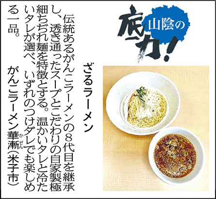 ざるラーメン