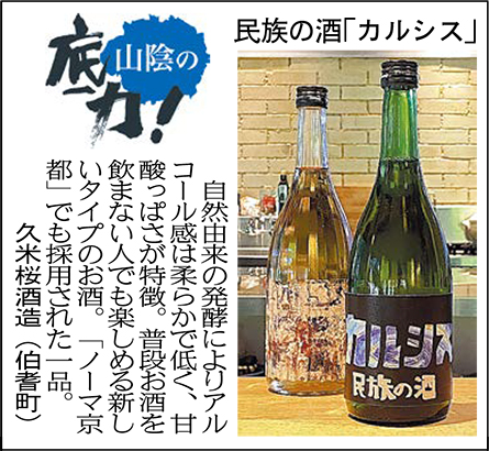 民族の酒「カルシス」