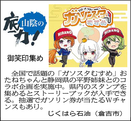 御笑印集め
