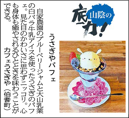 うさぎやパフェ