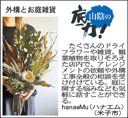 外構とお庭雑貨