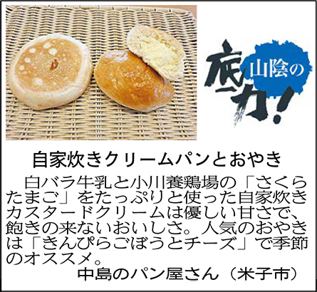 自家炊きクリームパンとおやき