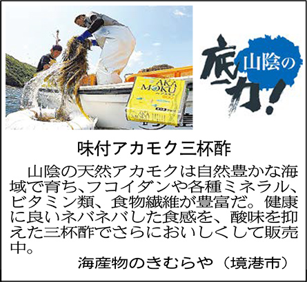 味付アカモク三杯酢