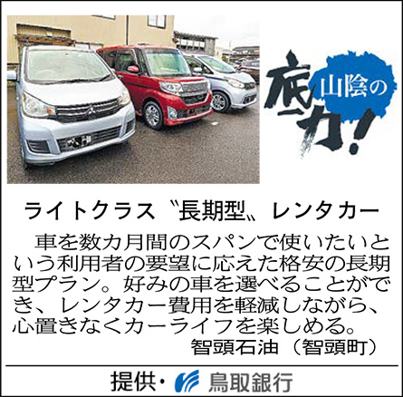 ライトクラス〝長期型〟レンタカー