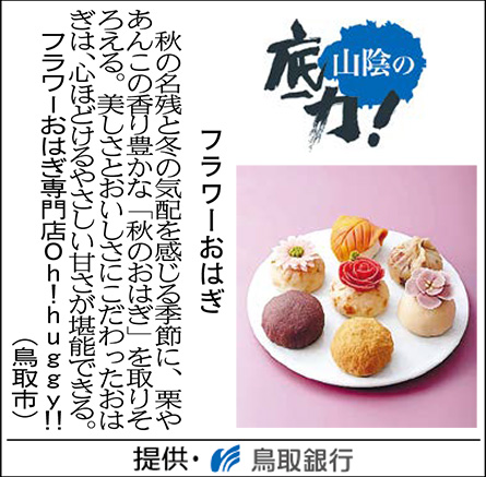 フラワーおはぎ