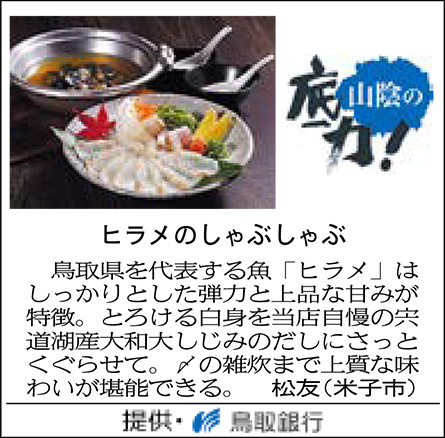 ヒラメのしゃぶしゃぶ