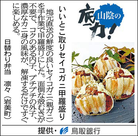 いいとこ取りセイコガニ甲羅盛り