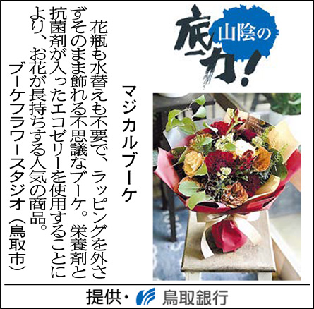 マジカルブーケ