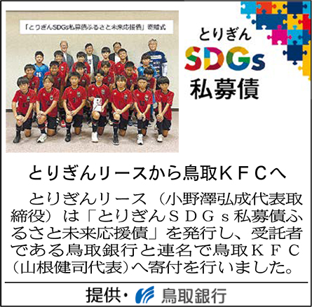 とりぎんリースから鳥取KFCへ