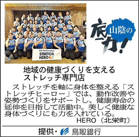 地域の健康づくりを支えるストレッチ専門店