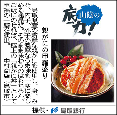 親がにの甲羅盛り