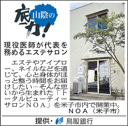 現役医師が代表を務めるエステサロン