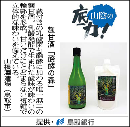 麴甘酒「醗酵の森」