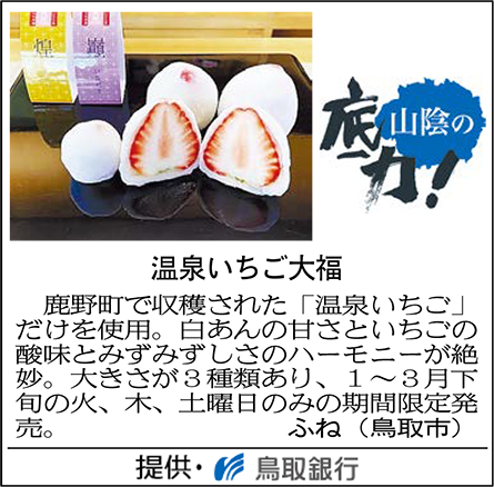 温泉いちご大福