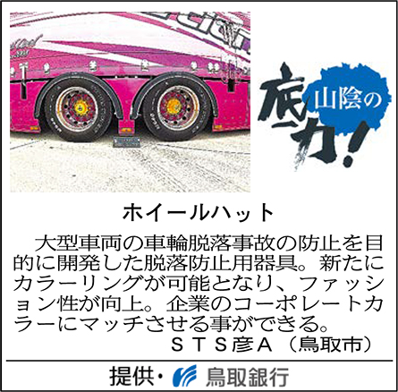 ホイールハット