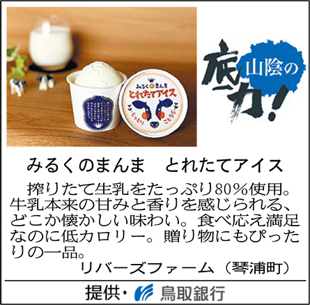 みるくのまんま　とれたてアイス