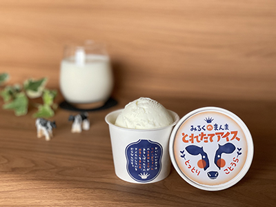 みるくのまんま　とれたてアイス