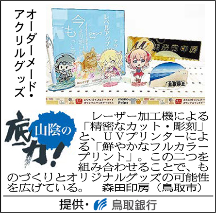 オーダーメード・アクリルグッズ