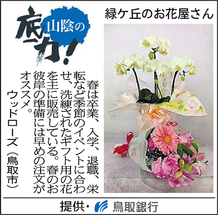 緑ケ丘のお花屋さん