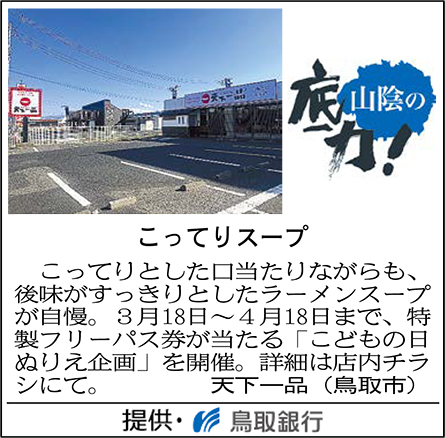 こってりスープ