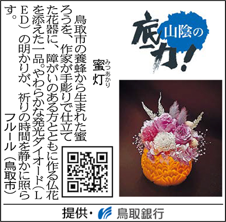 蜜灯（みつあかり）