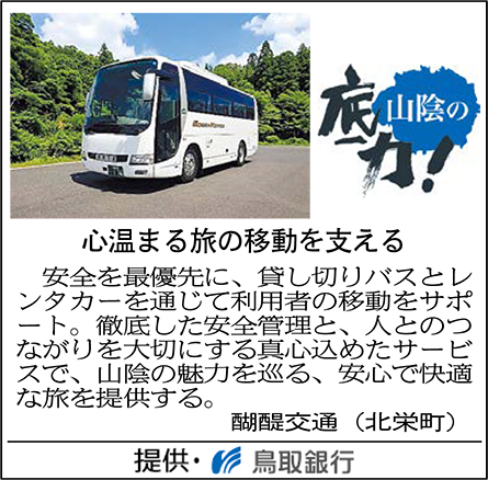 心温まる旅の移動を支える