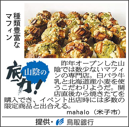 種類豊富なマフィン