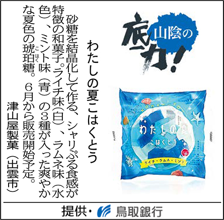 わたしの夏こはくとう