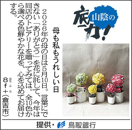 母も私もうれしい日