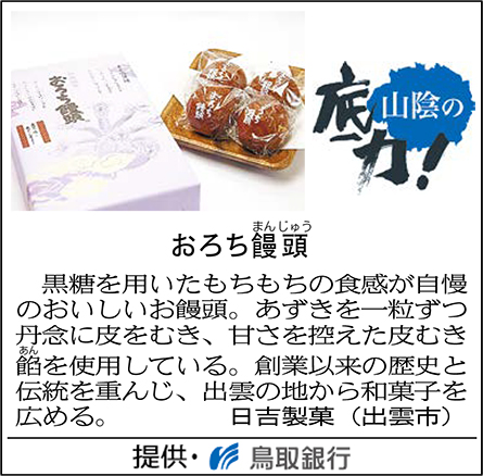 おろち饅頭
